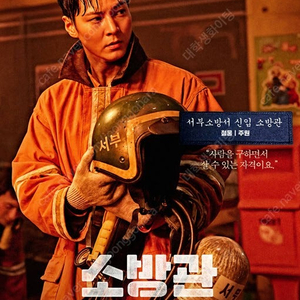 cgv 소방관 8500원(2인만 가능)