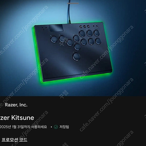 레이저 키츠네(Razer kitsune) 교환쿠폰 팔어요