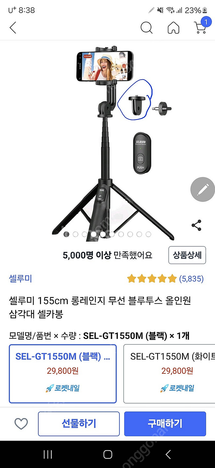 셀루미 삼각대 셀카봉--0