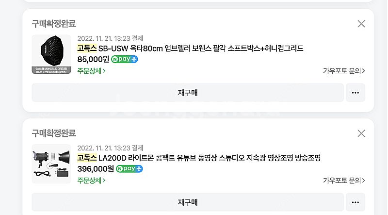 고독스 LA200D 가우포토 정품 지속광 조명 팝니다--4