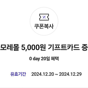 0데이 아모레몰 5000원>3800원