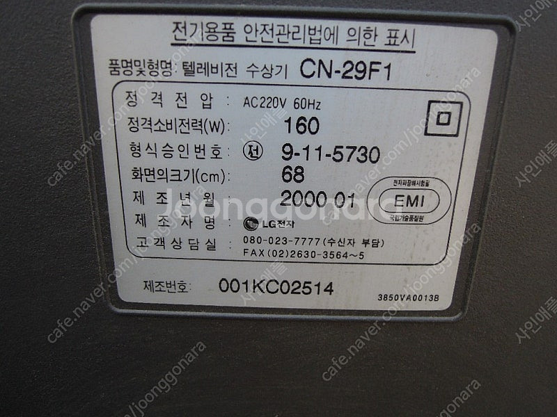 문제있는 LG브라운관 TV----CN-29F1--4