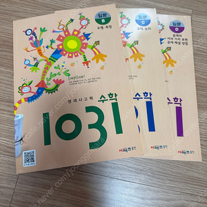 1031 입문 B,C,D 새책