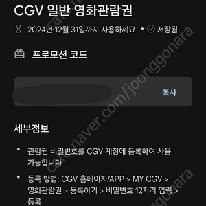 cgv 일반 영화관람권