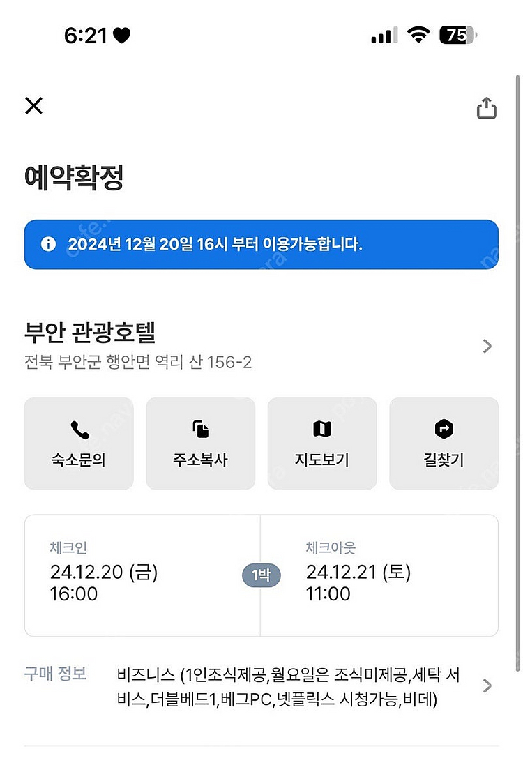 부안관광호텔 숙박권 오늘 12/20-21--0
