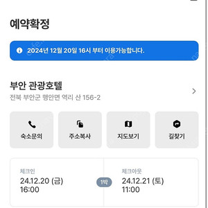 부안관광호텔 숙박권 오늘 12/20-21