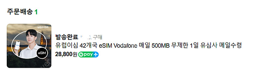 유럽 esim 이심 매일1GB 30일짜리 싸게 판매해요--1