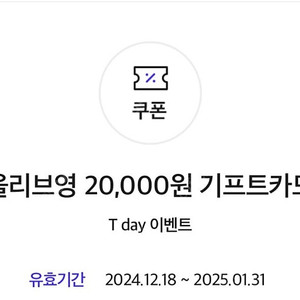 올리브영 기프티콘/기프트카드