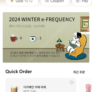 스벅 프리퀀시 일반2개 개당 700원, 총합 1400원입니당