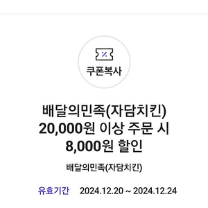 배민 자담치킨 2만원이상 이상 주문시 8천원 할인쿠폰 1500원