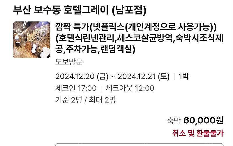 부산 남포 호텔그레이 오늘 숙박권--0