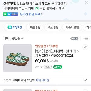 반스 체커보드 그린 240,245 매장정품 새것