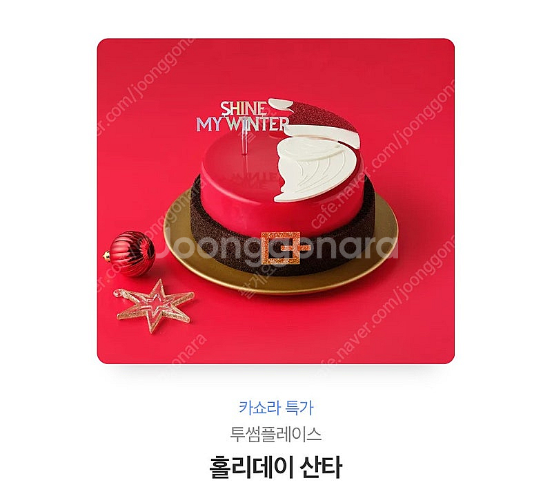 투썸 스초생 홀리데이케이크--0