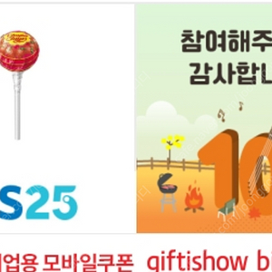 gs25 츄파춥스 6개