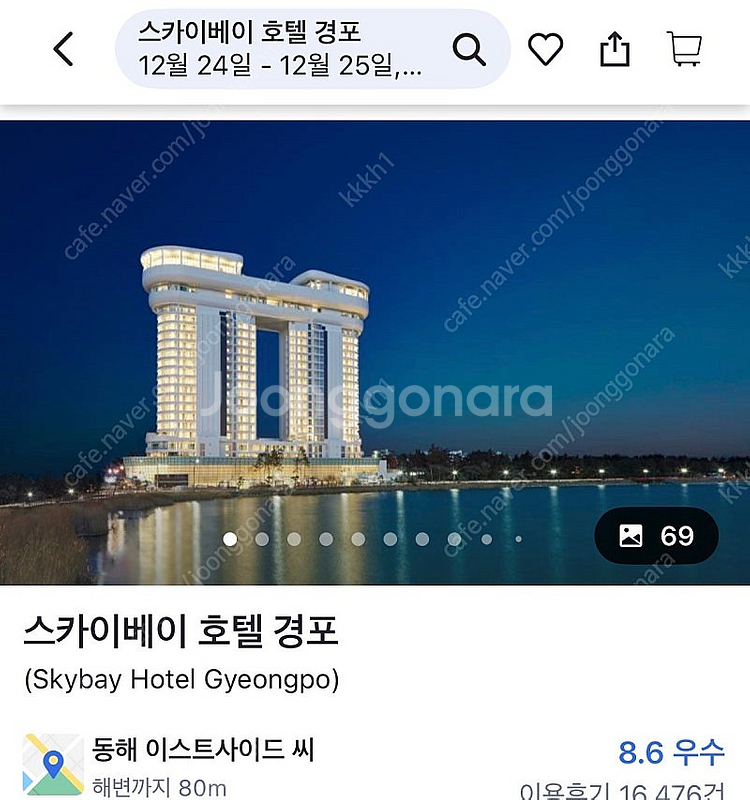12/24-25 강릉 스카이베이 호텔 판매--0