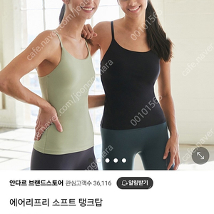 안다르 소프트 탱크탑