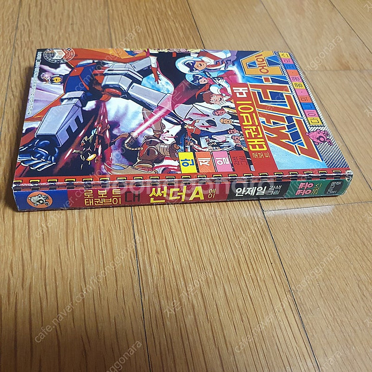 다이나믹콩콩 안제일 로보트태권브이 대 썬더에이 독수리5형제 대판 만화책 팝니다--0