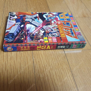 다이나믹콩콩 안제일 로보트태권브이 대 썬더에이 독수리5형제 대판 만화책 팝니다