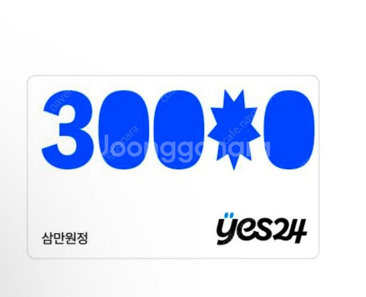 YES24 상품권--0