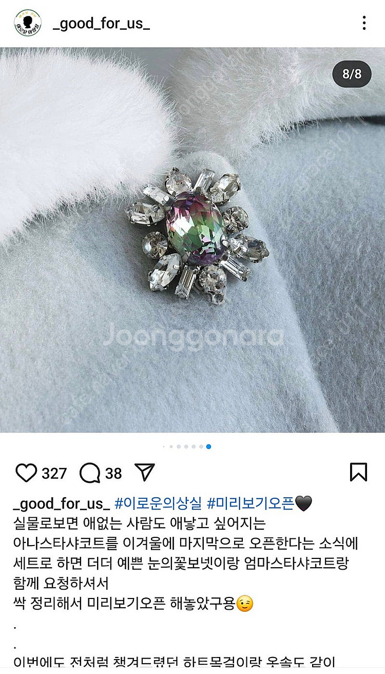 이로운의상실 엄마스타샤코트+아나스타샤코트L(5세 유치원...--2