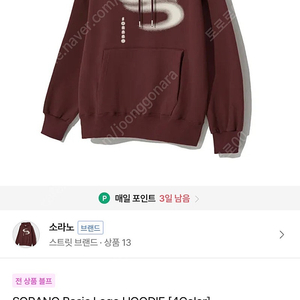 소라노후드티 버건디m 새상품