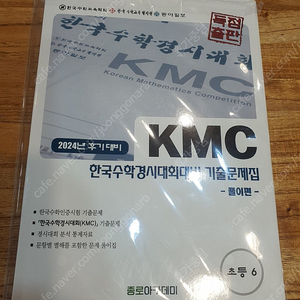 KMC후기 초6