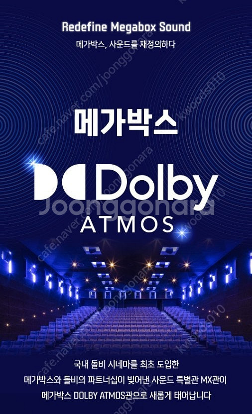 메가박스 돌비 애트모스 1인~4인 예매합니다 1인 10...--0