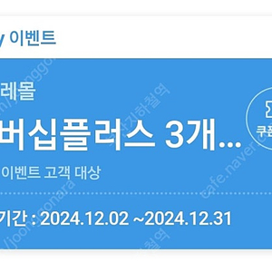 아모레멤버십3개월권 3000원