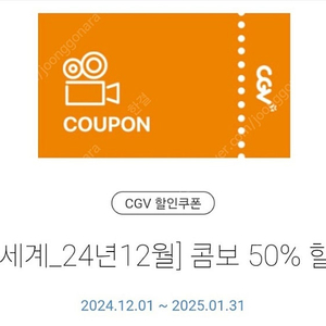 CGV>> 콤보 50% 할인 쿠폰