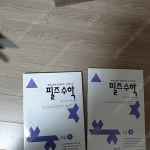 필즈수학 고급 상하