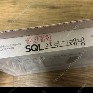 불친절한 SQL프로그래밍 팜