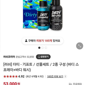 러쉬 더티 샤워젤 + 스프링워시 세트 100ml