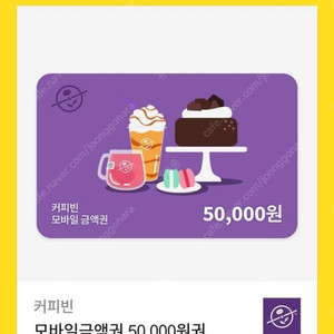 커피빈 5만원 상품권