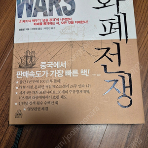 화폐전쟁