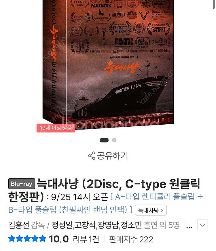 늑대사냥 블루레이 c타입 한정판(서인국친필싸인포함)--0