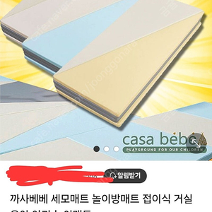 까사베베 육아매트 층간소음방지 매트 판매합니다