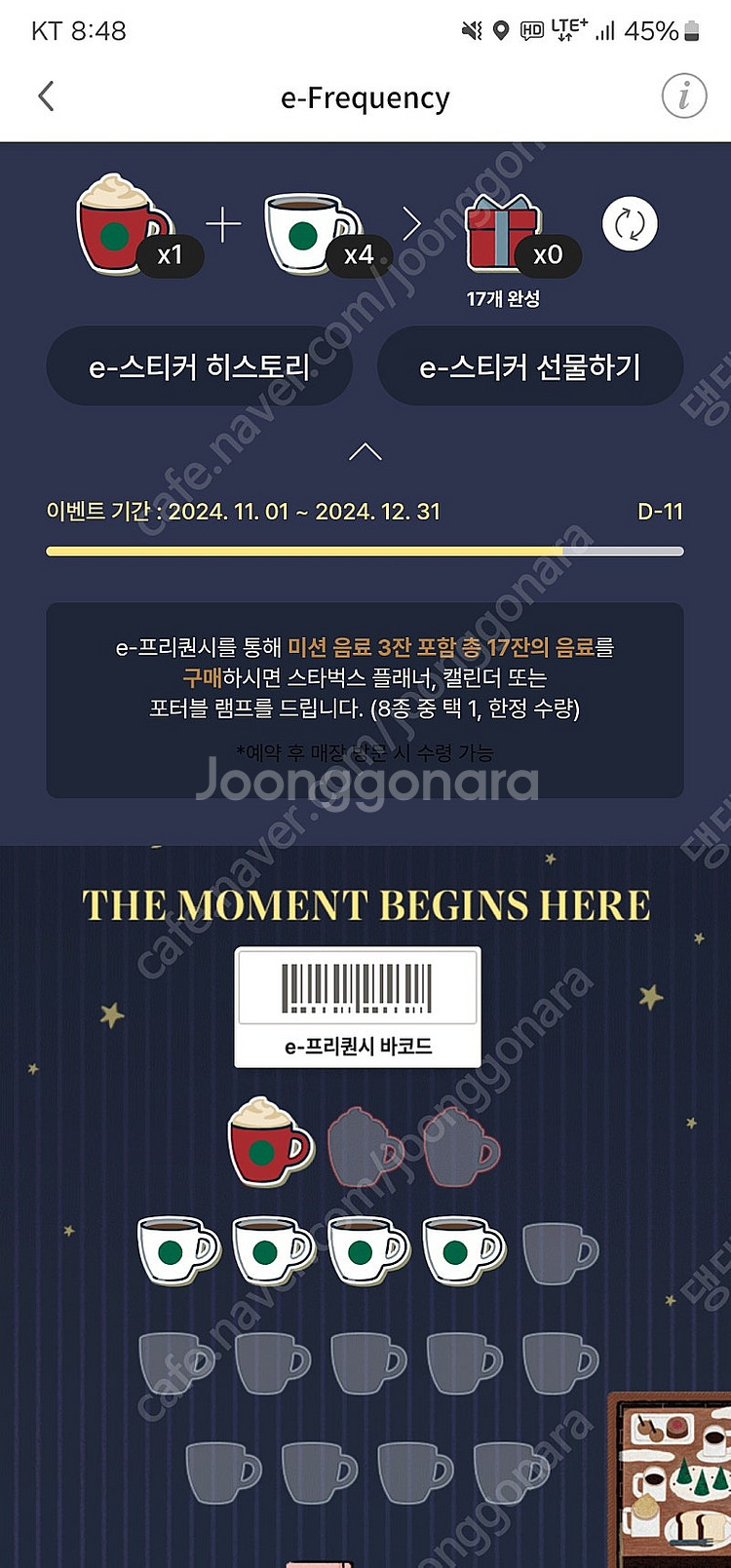 스벅 프리퀀시 미션1, 일반4--0