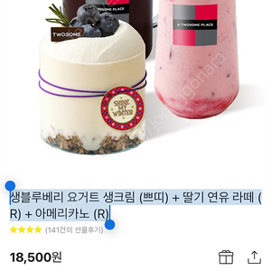 생블루베리 요거트 생크림 (쁘띠) + 딸기 연유 라떼 (R) + 아메리카노 (R)