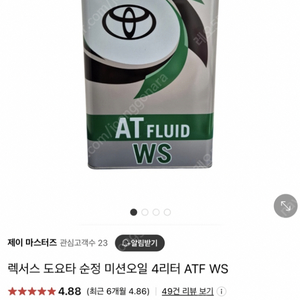 렉서스 도요타 순정 미션오일 4리터 ATF WS 팝니다