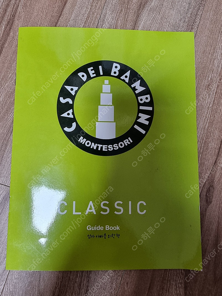 아가월드 몬테소리 교구(토들러,클래식)--1