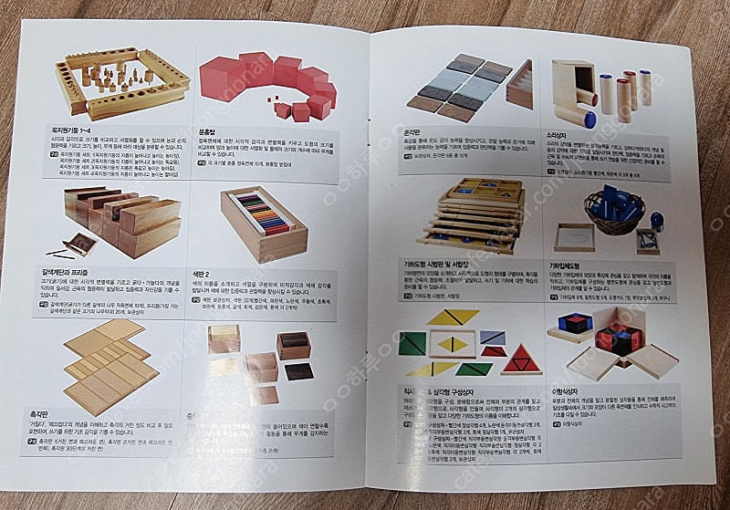 아가월드 몬테소리 교구(토들러,클래식)--2