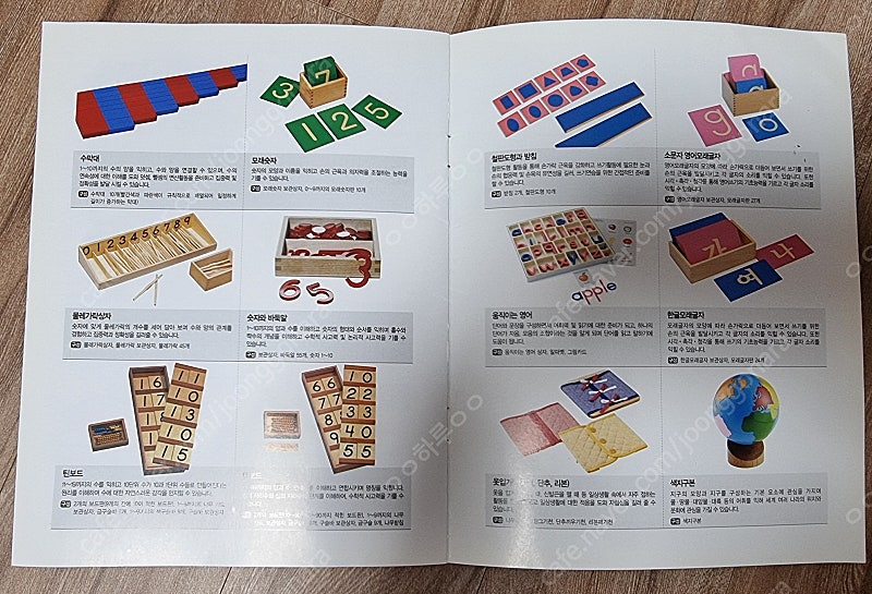 아가월드 몬테소리 교구(토들러,클래식)--3