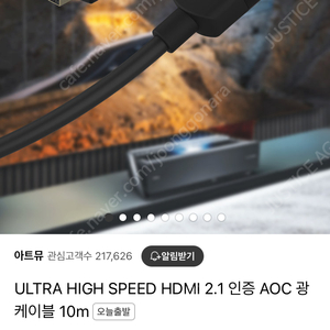 아트뮤 ULTRA HIGH SPEED HDMI 2.1 AOC 광케이블 10M