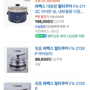 파벡스 멀티쿠커 5L