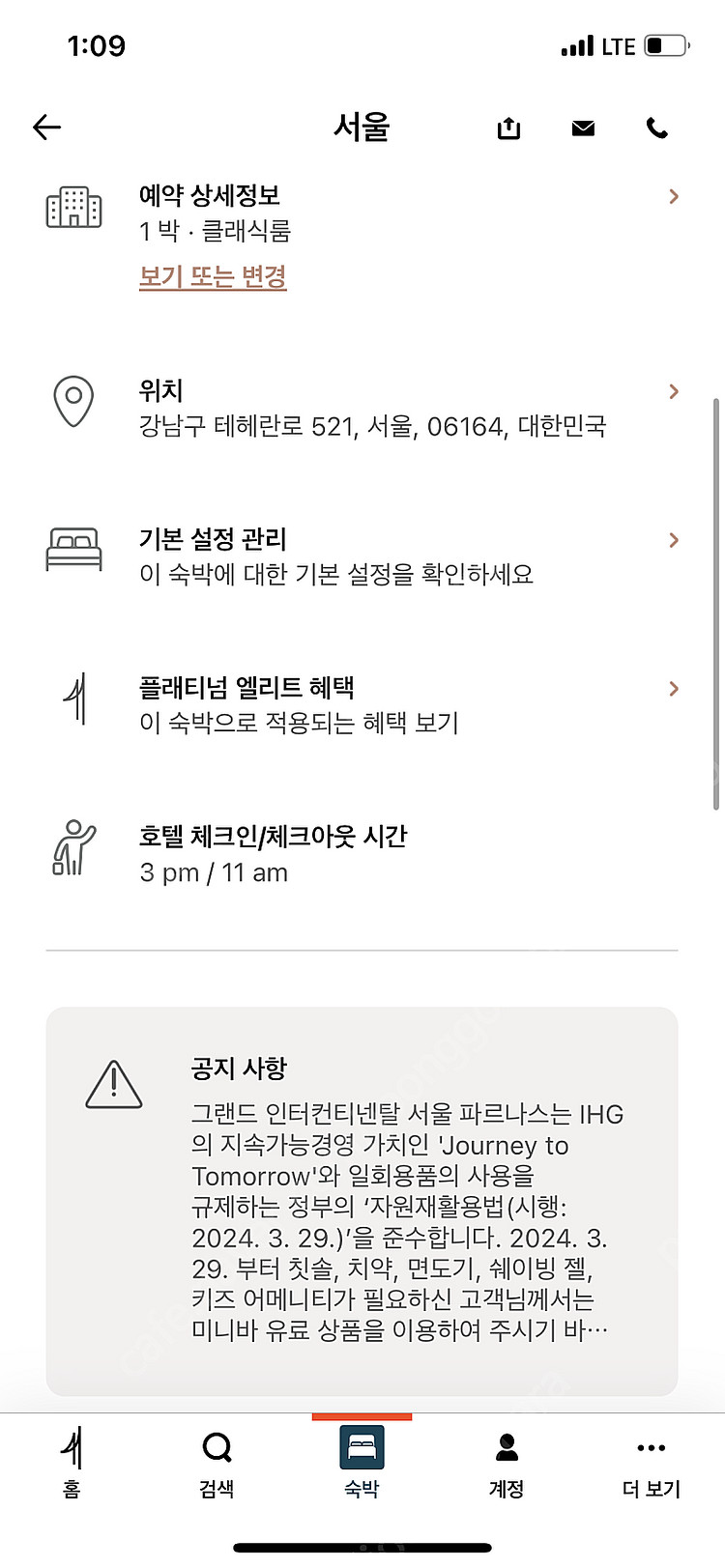 12월24일 파르나스 인터컨티넨탈 숙박 양도(크리스마스...--0