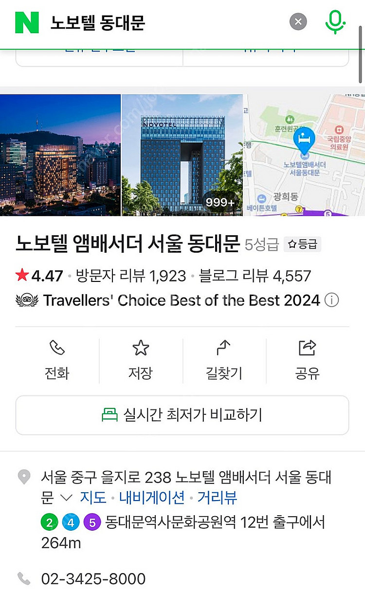 노보텔 동대문 크리스마스 12.24~25 숙박권 양도합...--0