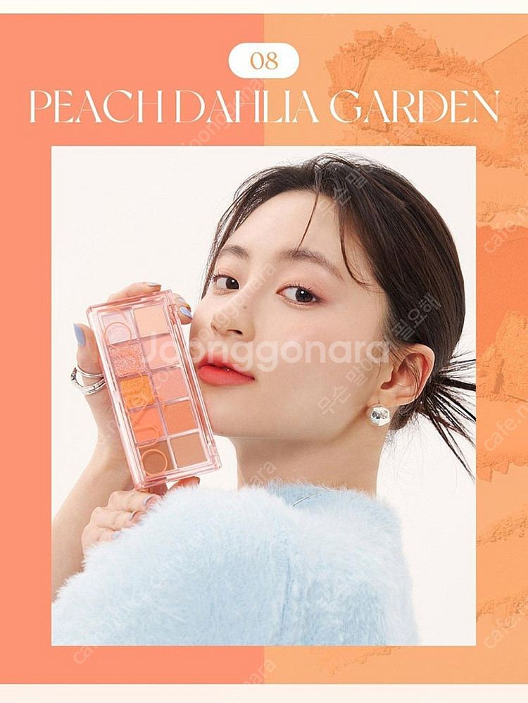 롬앤 베러 댄 팔레트 08 피치 달리아 가든 봄웜 여쿨...--0