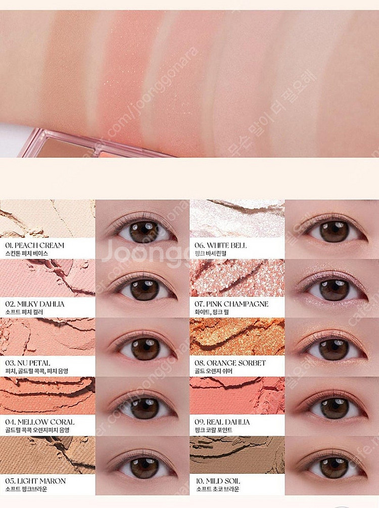 롬앤 베러 댄 팔레트 08 피치 달리아 가든 봄웜 여쿨...--1