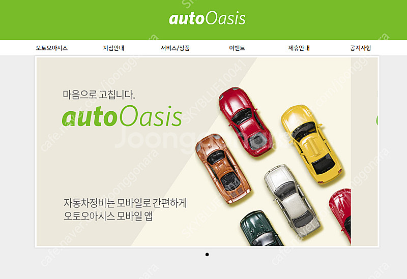 오토오아시스 자동차 정비 4종 할인 쿠폰 2000원--0