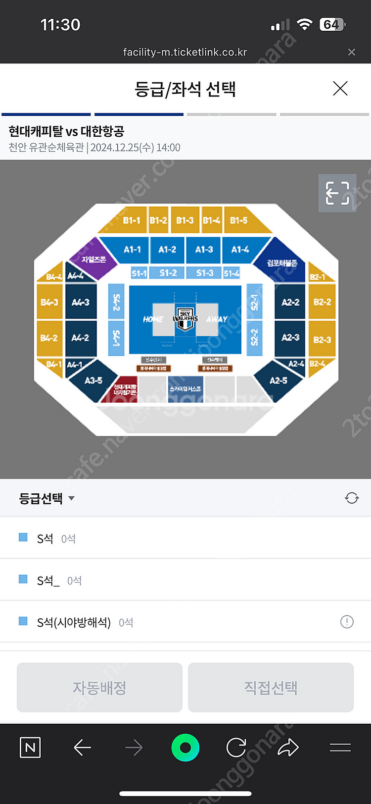 (삽니다) 12월 25일 현대캐피탈 vs 대한항공 티켓...--0